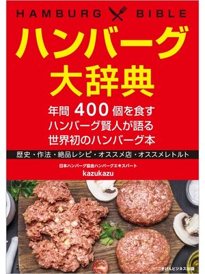 レシピブログmagazine, Volume9 春夏号 - Ryugasaki Public